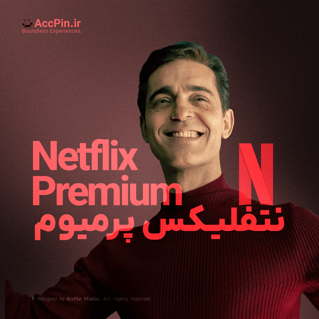 خرید اکانت نتفلیکس پرمیوم