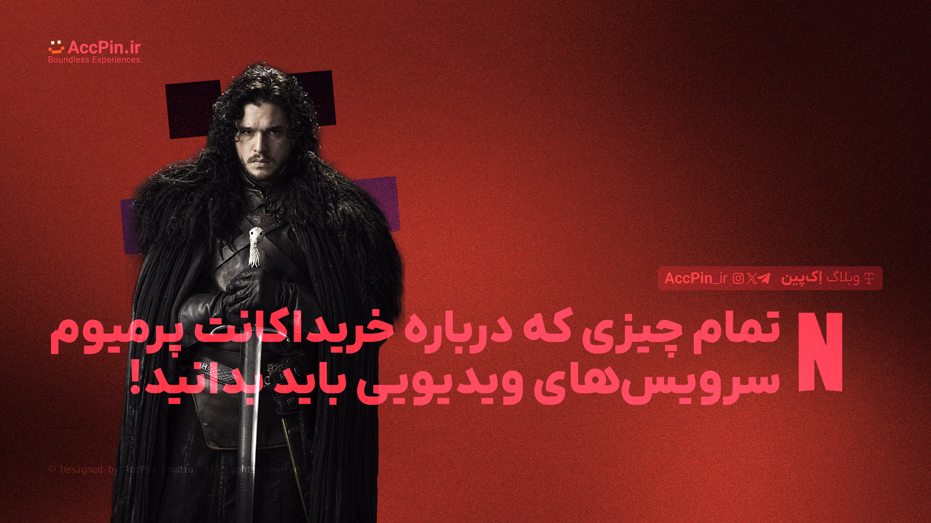 تمام چیزی که درباره خرید اکانت پرمیوم سرویس‌های ویدیویی باید بدانید - کاور مقاله در وبلاگ اک پین