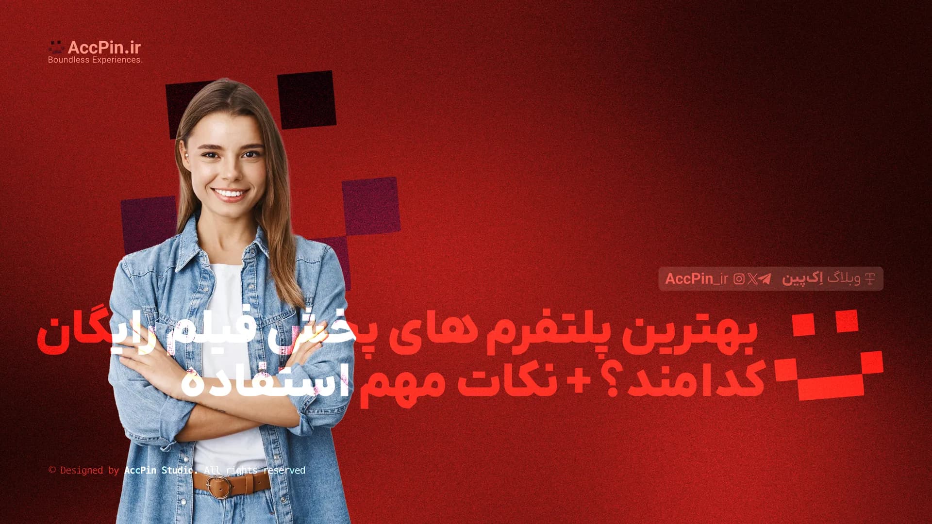 بهترین پلتفرم های پخش فیلم رایگان کدامند؟ + نکات مهم استفاده - کاور مقاله در وبلاگ اک پین
