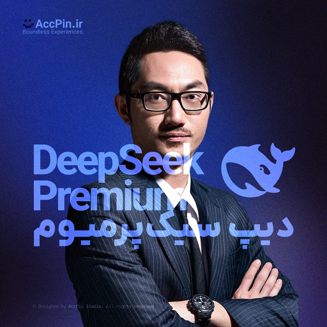 خرید اکانت Deepseek دیپ سیک پریمیوم