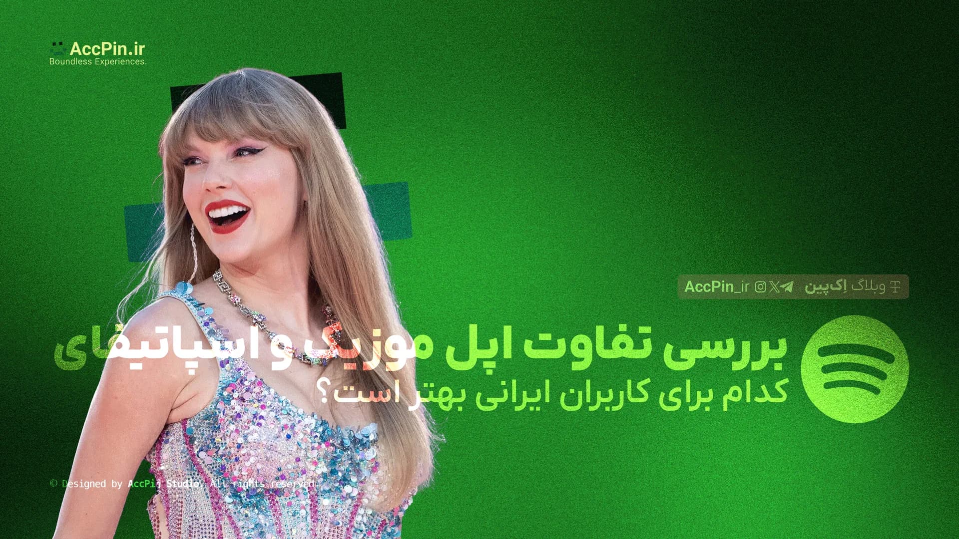بررسی تفاوت اپل موزیک و اسپاتیفای + کدام برای کاربران ایرانی بهتر است؟ - کاور مقاله در وبلاگ اک پین