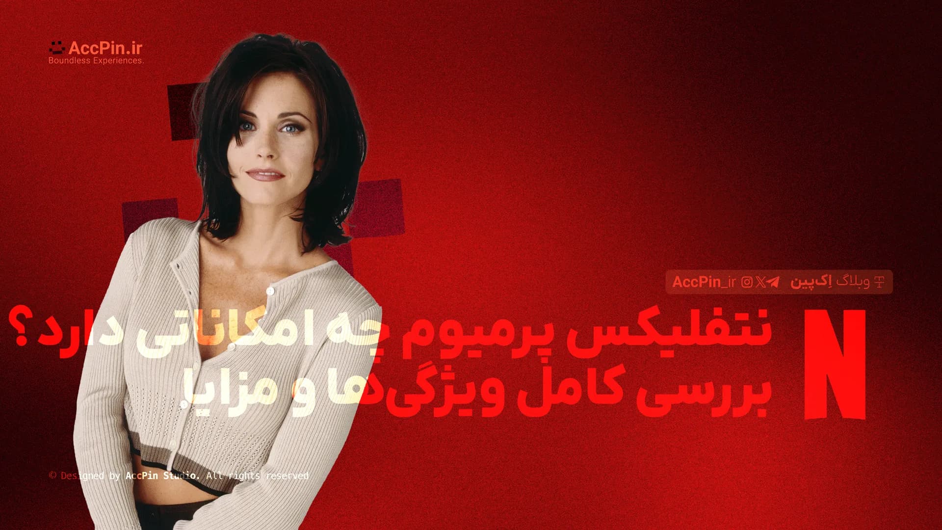 نتفلیکس پرمیوم چه امکاناتی دارد؟ + بررسی کامل ویژگی‌ها و مزایا (نکات کاربردی) - کاور مقاله در وبلاگ اک پین