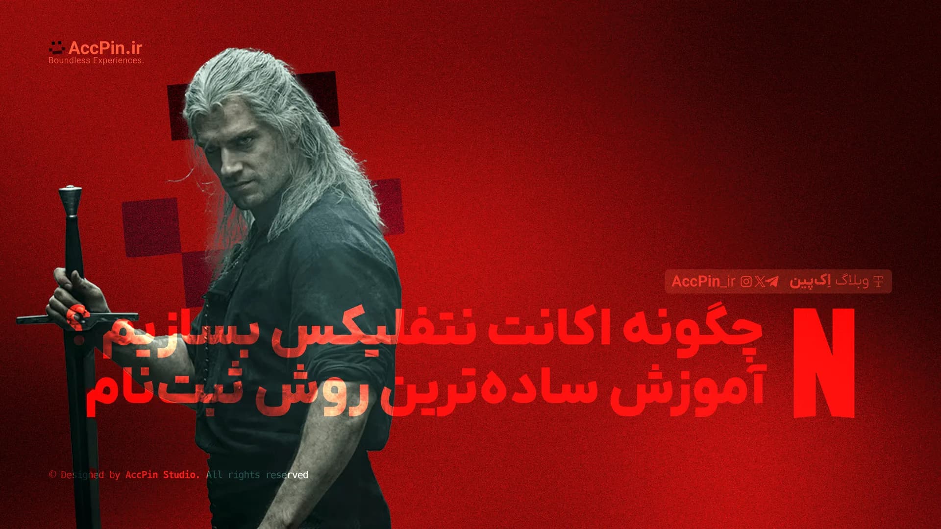 چگونه اکانت نتفلیکس بسازیم؟ + ساده‌ترین روش ثبت‌نام (آموزش قدم‌به‌قدم) - کاور مقاله در وبلاگ اک پین