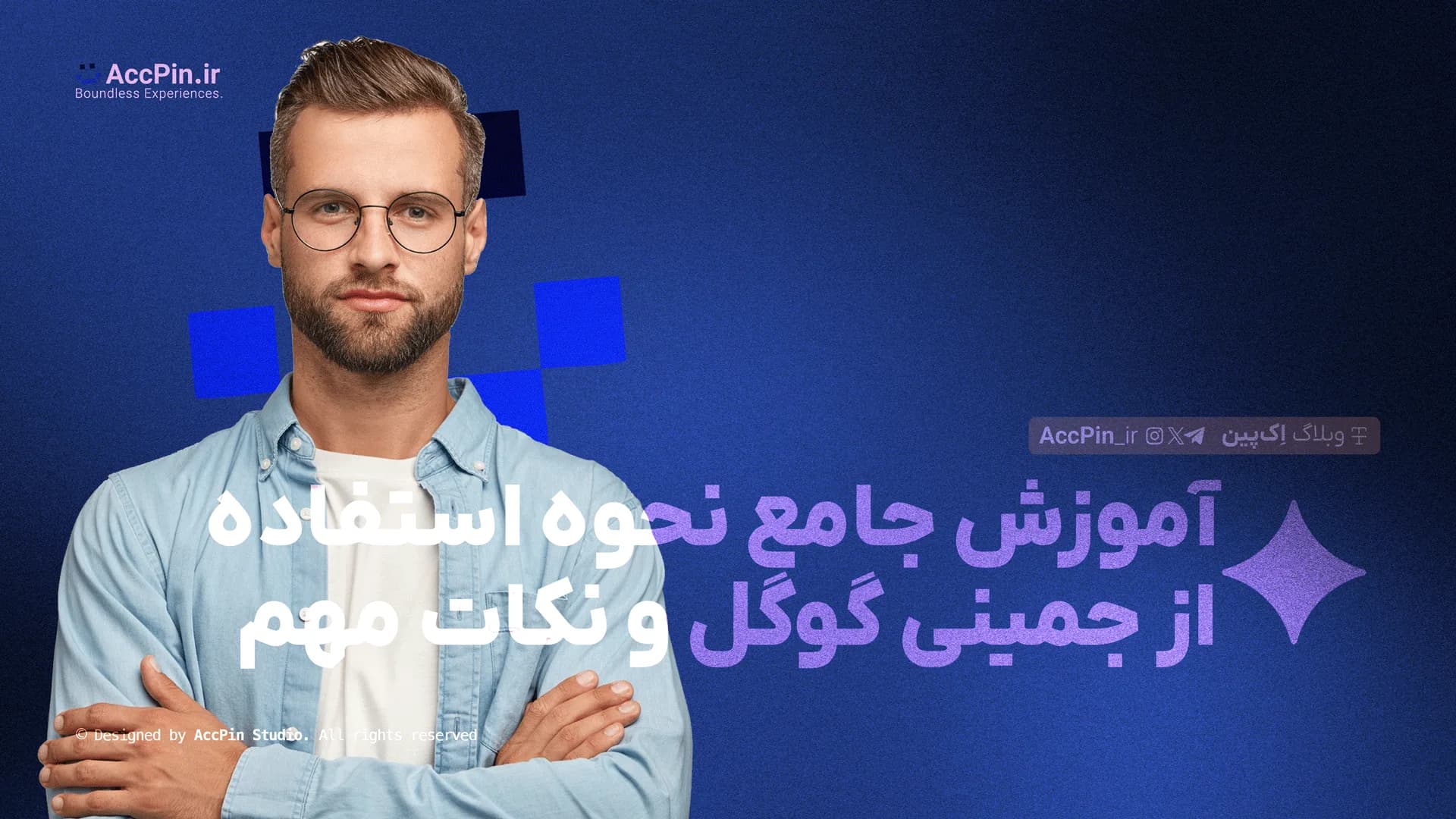آموزش نحوه استفاده از جمینی گوگل + تمام قابلیت‌های آن  - کاور مقاله در وبلاگ اک پین