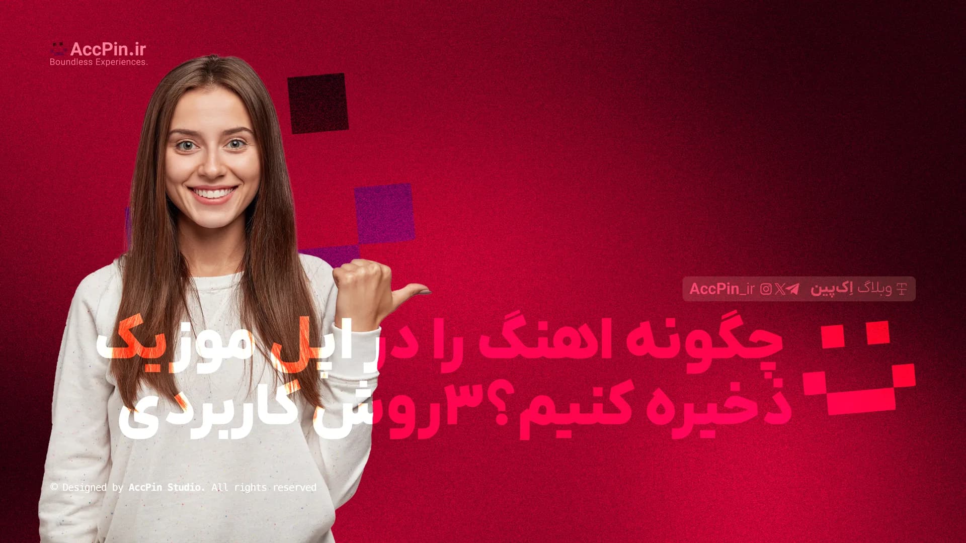 چگونه اهنگ را در اپل موزیک ذخیره کنیم؟ + 3 روش کاربردی - کاور مقاله در وبلاگ اک پین