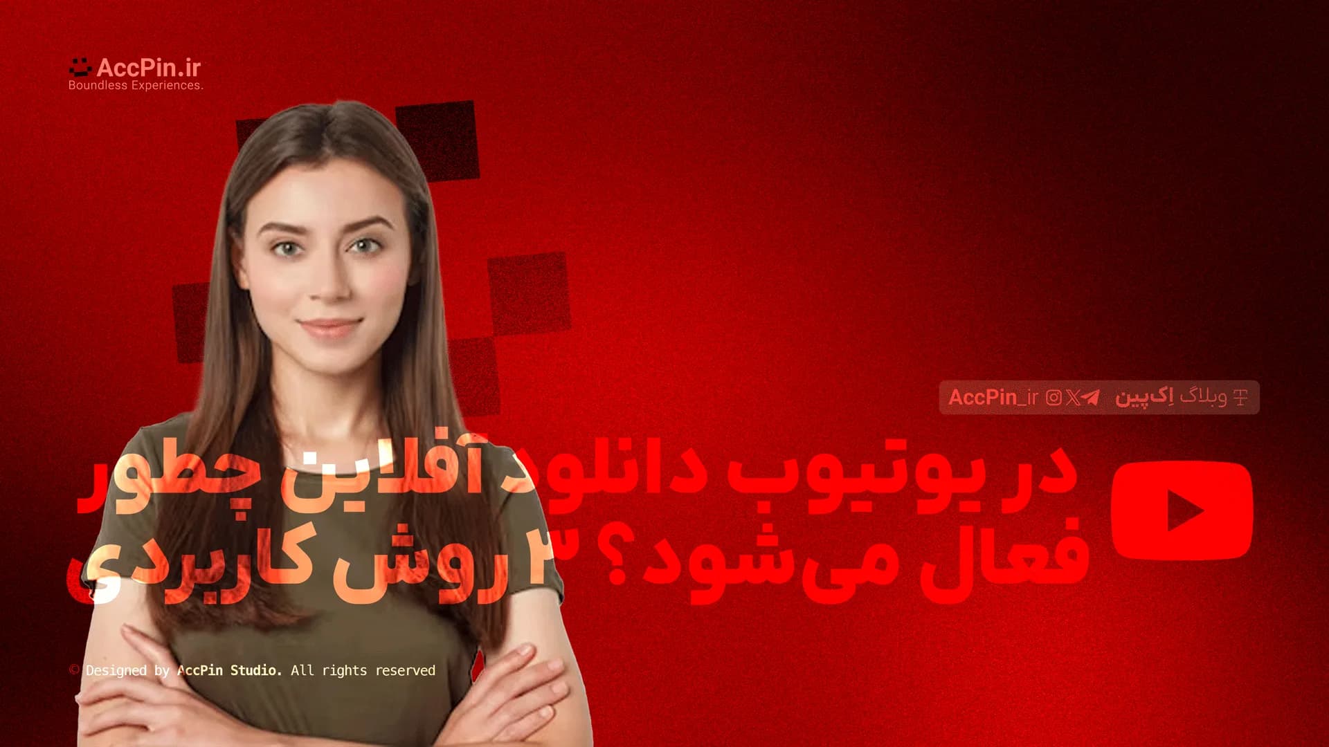 در یوتیوب دانلود آفلاین چطور فعال می‌شود؟ + 3 روش کاربردی (نکات کلیدی) - کاور مقاله در وبلاگ اک پین