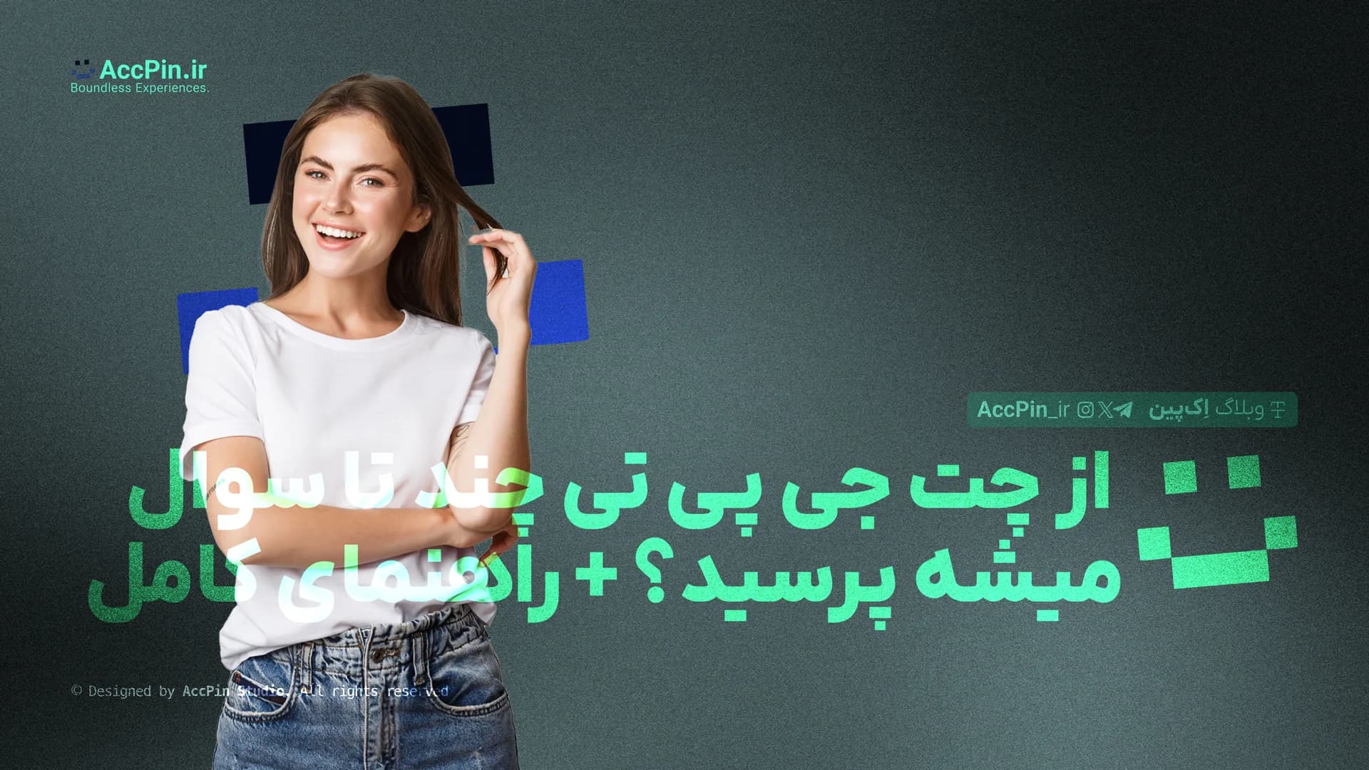 از چت جی پی تی چند تا سوال میشه پرسید؟ + راهنمای کامل کاربران - کاور مقاله در وبلاگ اک پین