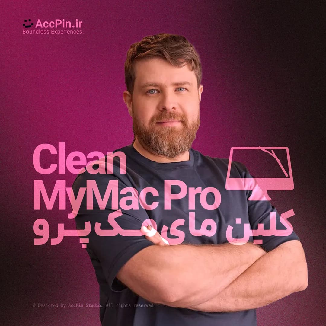 خرید اکانت CleanMyMac کلینمایمک پرمیوم
